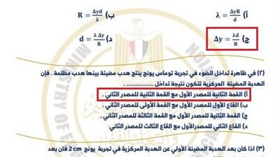 الدرجات مضمونة.. الحل الكامل لتقييم الأسبوع السابع الفيزياء ثانية ثانوي 2026