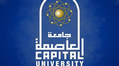 جامعة العاصمة تؤكد انتظام الدراسة بالفصل الدراسي الثاني واستمرار المحاضرات دون تغيير
