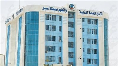 الإدارة العامة للتعليم بمنطقة عسير