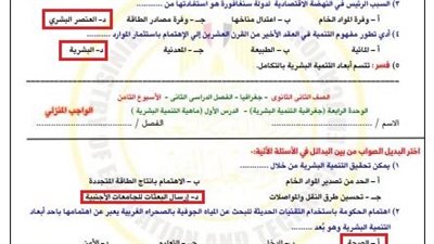 جغرافيا التنمية ثانية ثانوي.. الحل الكامل لتقييم الأسبوع التاسع ترم ثاني