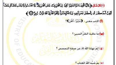نموذج الإجابات في تقييم الأسبوع التاسع التربية الإسلامية ترم ثاني ثانية ثانوي