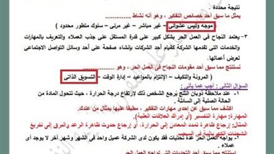 أسئلة وإجابات الأسبوع الثامن في علم النفس والاجتماع للصف الثاني الثانوي ترم ثاني