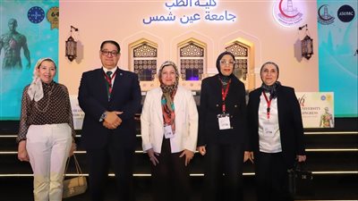 انطلاق المؤتمر السنوي الـ46 لطب جامعة عين شمس.. توجه نحو “الرعاية الصحية المستدامة”