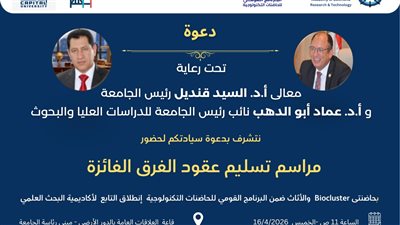 جامعة العاصمة تنظم مراسم تسليم عقود الفرق الفائزة بحاضنتي Biocluster والأثاث 