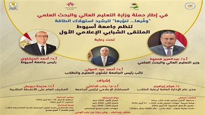 جامعة أسيوط تفتح باب الإبداع بمسابقة تصميم غلاف كتاب ضمن ملتقاها الإعلامي