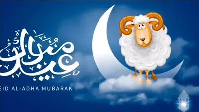 كم يوم متبقي على عيد الأضحى 2026؟ الموعد الرسمي والإجازة الكاملة