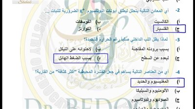 فرصة ذهبية.. تقييم الأسبوع التاسع علوم متكاملة أولى ثانوي بالحل الكامل 