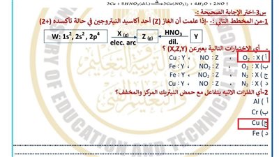 اعرف الإجابة الصح.. حل تقييم الأسبوع العاشر كيمياء للصف الثاني الثانوي