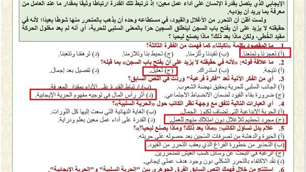 حل تقييم الاسبوع العاشر عربي اولى ثانوي ترم ثاني    