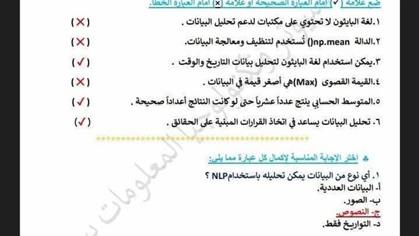 30 سؤالا وإجابتها في مراجعة شهر أبريل    