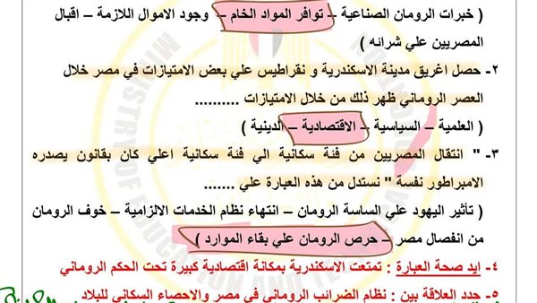 حل تقييم الأسبوع 12 في التاريخ أولى ثانوي    