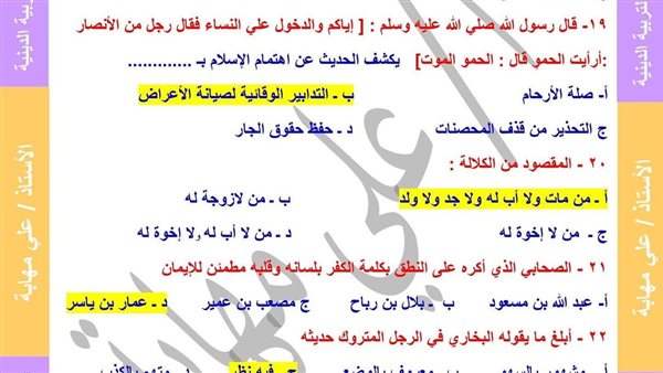 حل امتحان التربية الاسلامية للثانوية العامة 2024    