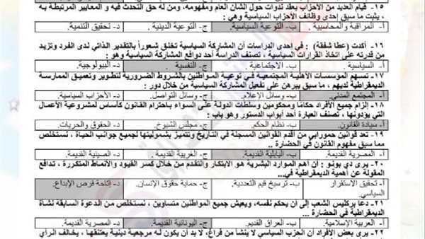 حل امتحان التربية الوطنية 2024 للثانوية العامة    