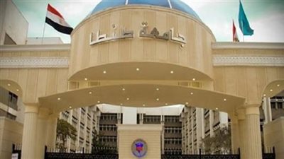 جامعة طنطا تعلن حاجتها إلى وظائف لأعضاء هيئة التدريس في 6 تخصصات.. وظيفة جامعة