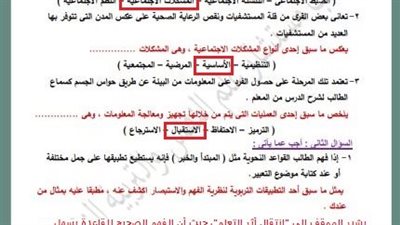 حمل الآن.. حل تقييم علم النفس الأسبوع 11 الصف الثاني الثانوي ترم ثاني