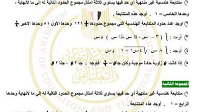 اعرف الحل الصح.. تقييم الأسبوع 11 رياضيات بحتة الصف الثاني الثانوي