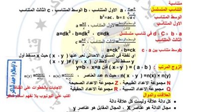 بنك أسئلة التميز في الرياضيات.. مراجعة قوية لـ الصف الثاني الإعدادي