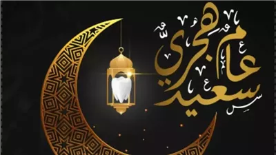 موعد إجازة رأس السنة الهجرية 1448 في مصر.. مفاجأة بشأن ترحيل العطلة