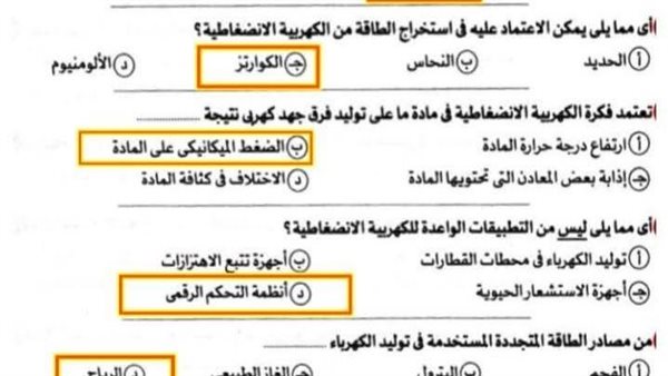 بنك الأسئلة والاجابات علوم متكاملة أولى ثانوي    