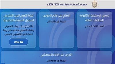 الإطلاع على أرقام جلوس الثانوية العامة    