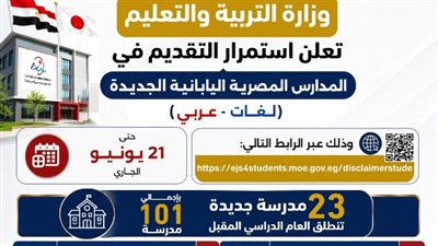 مدرسة مصرية يابانية    