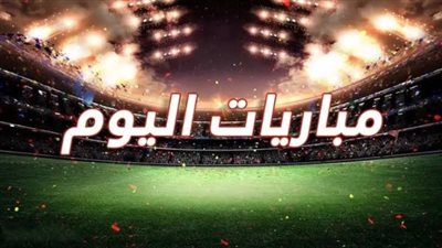 مباريات 