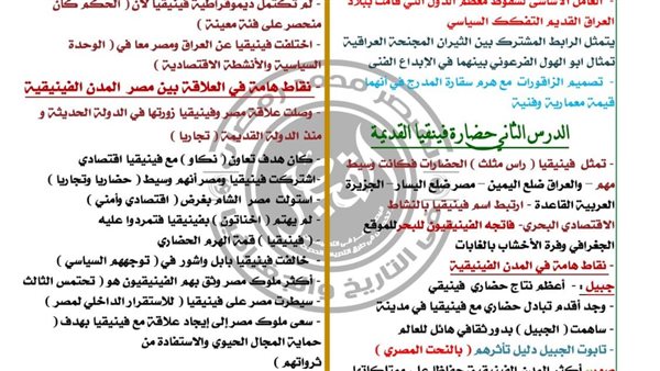 مراجعة ليلة امتحان التاريخ اولى ثانوي    