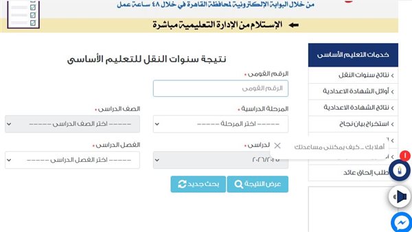نتيجة الصف الأول الإعدادي برقم الجلوس والاسم 2026    