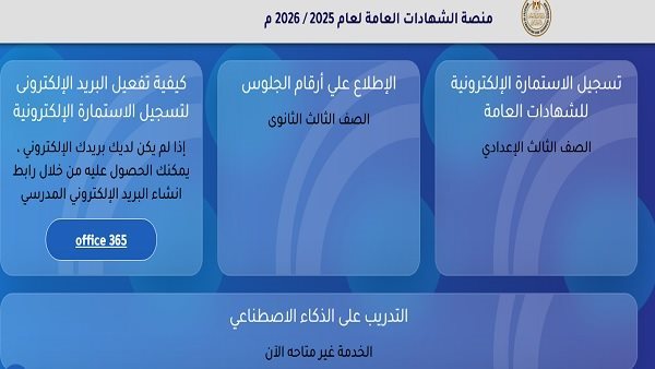 أرقام جلوس الثانوية العامة    