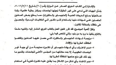 حظر استخدام لقب دكتور في مكاتبات وزارة التربية والتعليم إلا بشروط صارمة