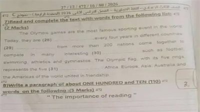 امتحان اللغة الإنجليزية بمحافظة الدقهلية