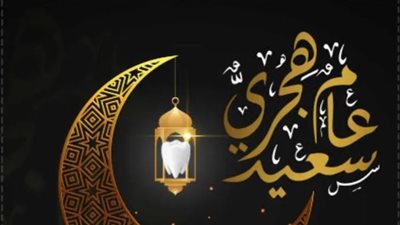  إجازة رأس السنة الهجرية 2026 للقطاع الخاص.. الموعد الرسمي وعدد الأيام