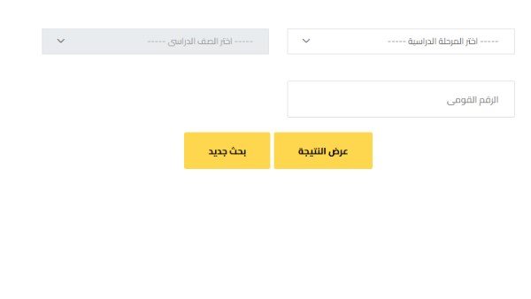 نتائج صفوف النقل    