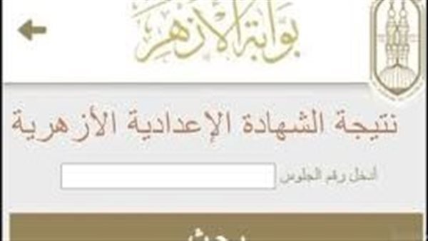الشهادة الإعدادية    