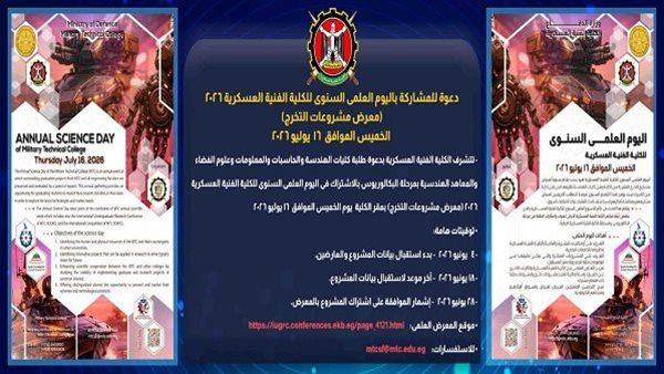 جامعة سوهاج تشارك في الأسبوع العلمي بالكلية الفنية العسكرية    