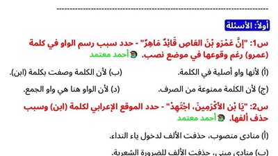 أبرز 80 سؤالا بالاجابات في النحو للثانوية العامة.. فرصة الحصول على الدرجات النهائية