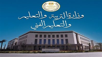 وزارة التربية والتعليم