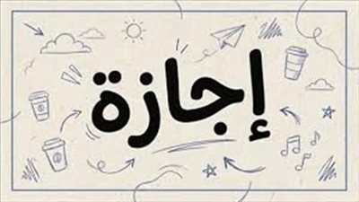 إجازة المولد النبوي 2026.. تعرف على موعد العطلات الرسمية المتبقية هذا العام