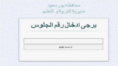 نتيجة الشهادة الإعدادية لمحافظة بورسعيد