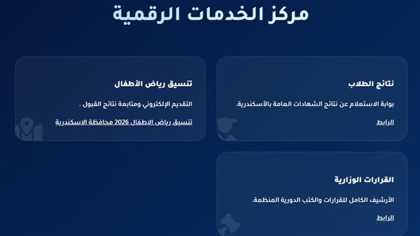نتيجه الشهاده الاعداديه محافظه الاسكندريه 2026    