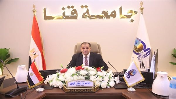 الدكتور أحمد عكاوي رئيس جامعة قنا    