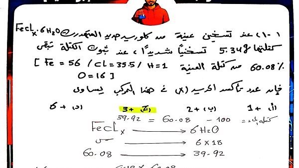 مراجعة الكيمياء للثانوية العامة    