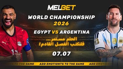 مباراة مصر والأرجنتين 