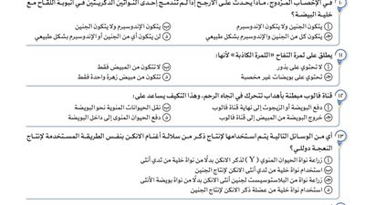بالإجابات.. النموذج الاسترشادي الخامس أحياء لطلاب الثانوية العامة 2026