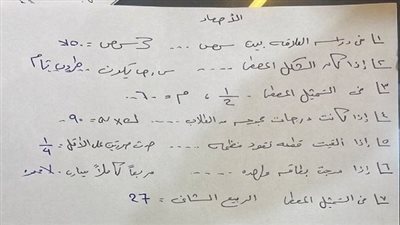 حل الإحصاء 2026 لطلاب الثانوية العامة    