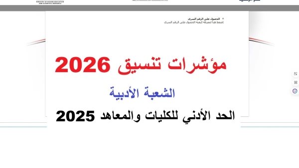 الحد الأدنى للمرحلة الأولى 2026     