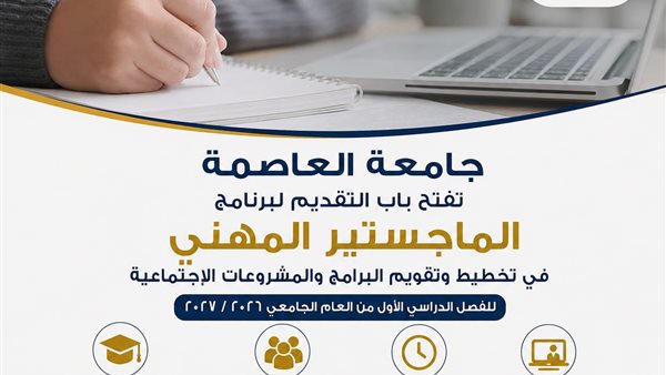جامعة العاصمة    