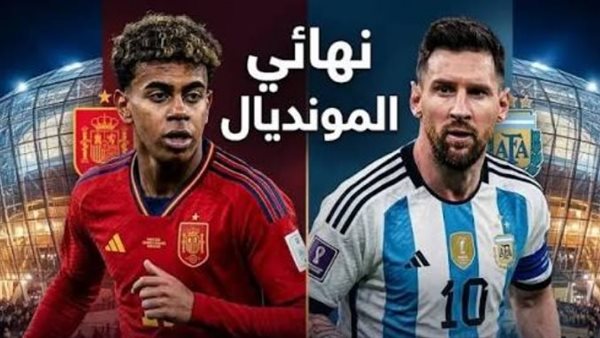 مباراة اسبانيا والارجنتين    