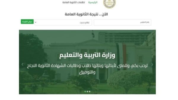 نتيجة الثانوية العامة 2026    