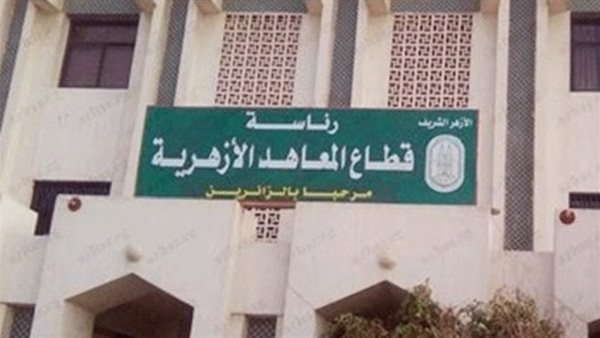 رئاسة قطاع المعاهد الأزهرية    